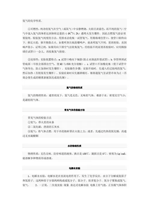 水与氢气