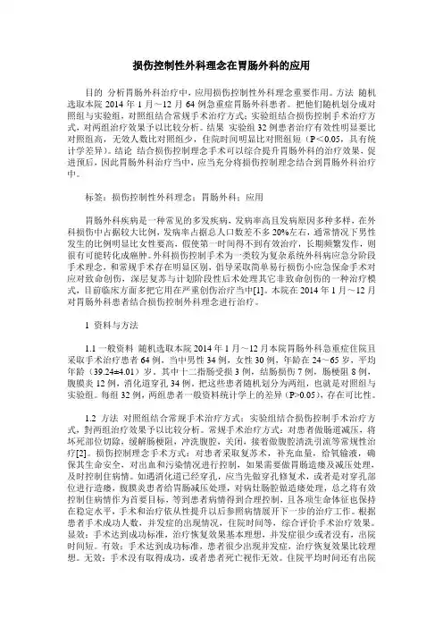 损伤控制性外科理念在胃肠外科的应用