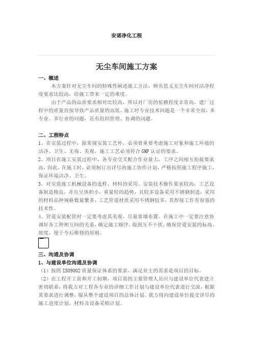 无尘车间施工方案
