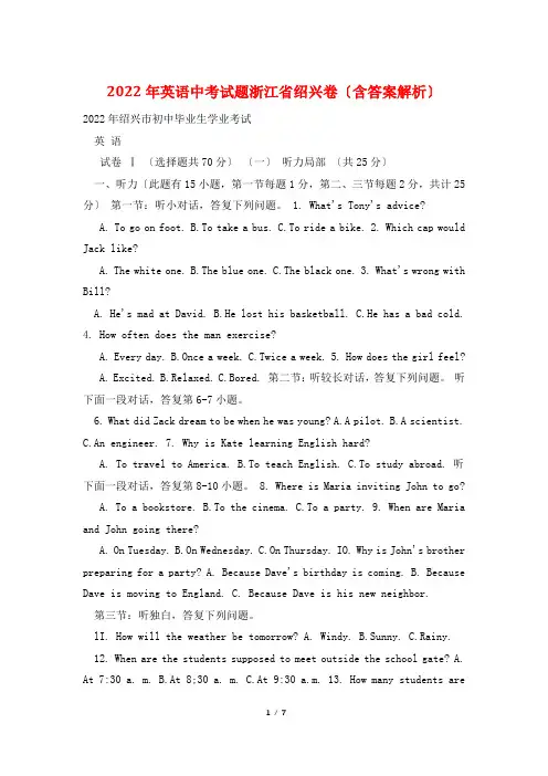 2022年英语中考试题浙江省绍兴卷(含答案解析)