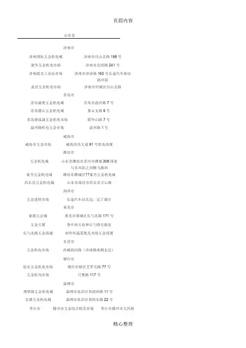 山东省五金机电市场名录