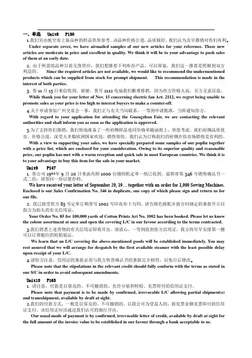 外贸英语函电课后参考答案~