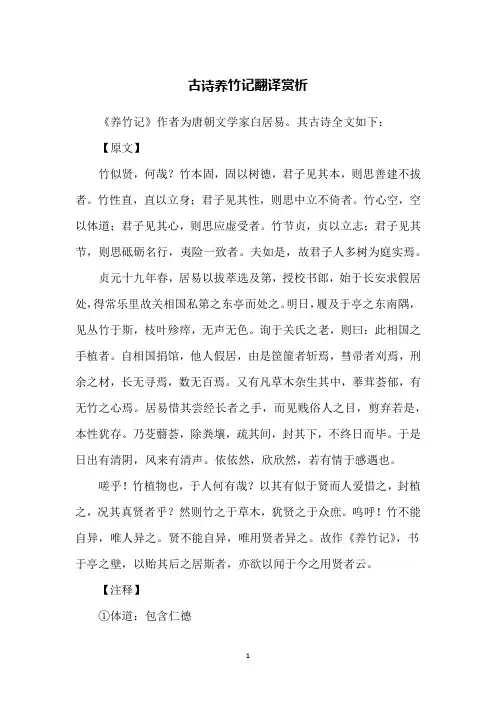 古诗养竹记翻译赏析