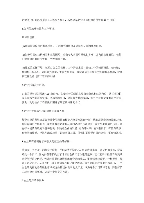企业文化培训内容