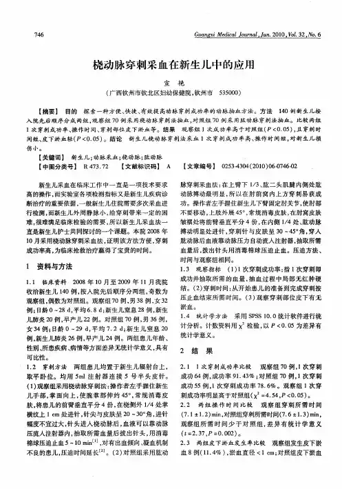 桡动脉穿刺采血在新生儿中的应用