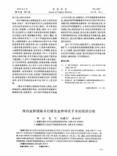 颅内血肿清除术后继发血肿再次手术的原因分析