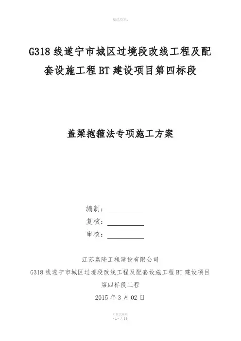 盖梁抱箍法专项施工方案 2