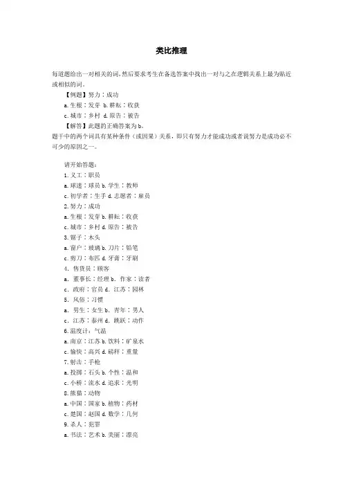 类比推理