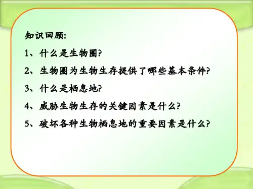 生物济南版七年级上册 第1单元第1章第3节生物学的研究方法PPT课件