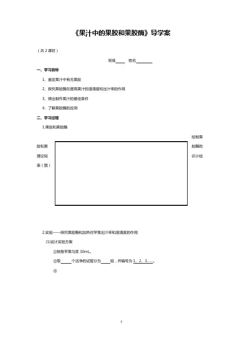 高中生物果汁中的果胶和果胶酶学案