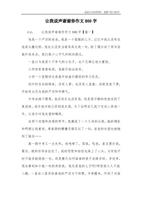 让我说声谢谢你作文800字 2