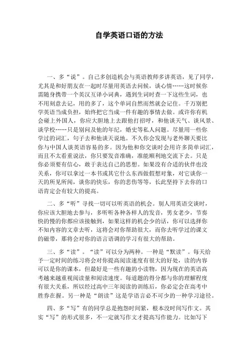 自学英语口语的方法