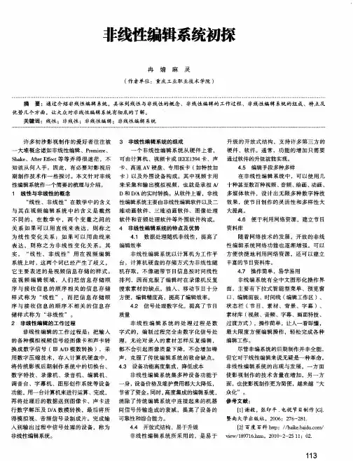 非线性编辑系统初探