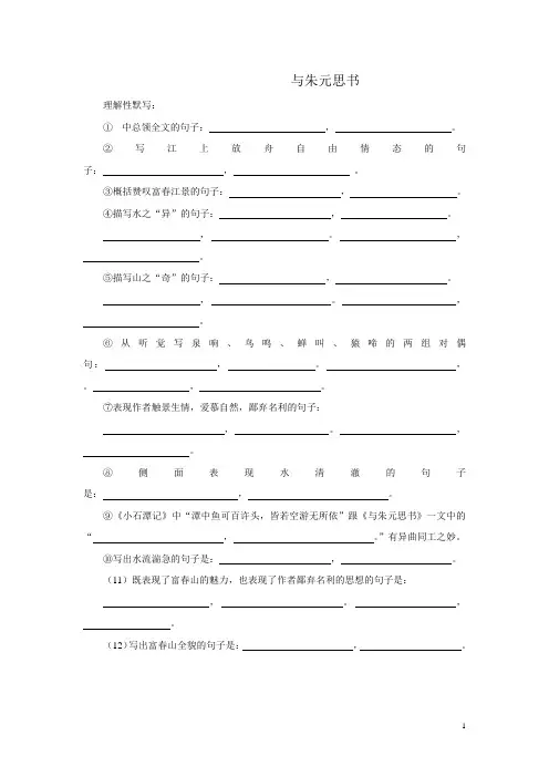 21《与朱元思书》理解性默写