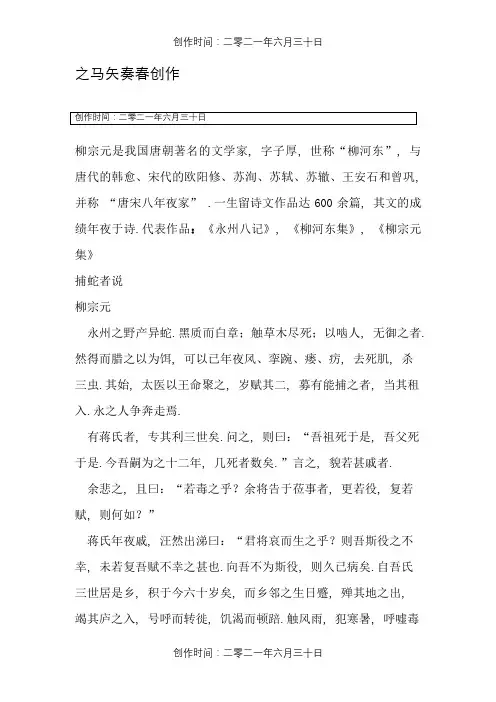 捕蛇者说_原文_注释_讲解_全文翻译