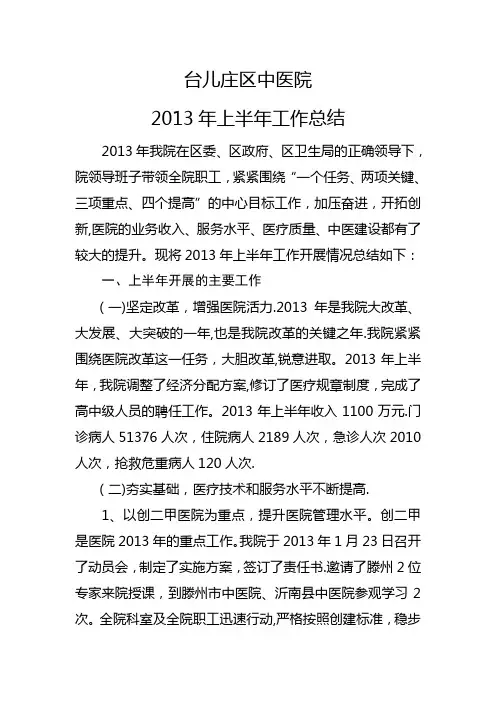 2013年上半年工作总结 Word 文档