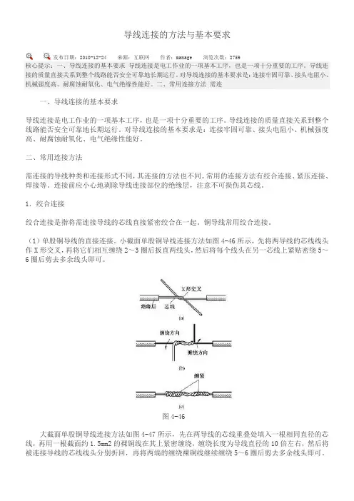 导线连接的方法与基本要求 2