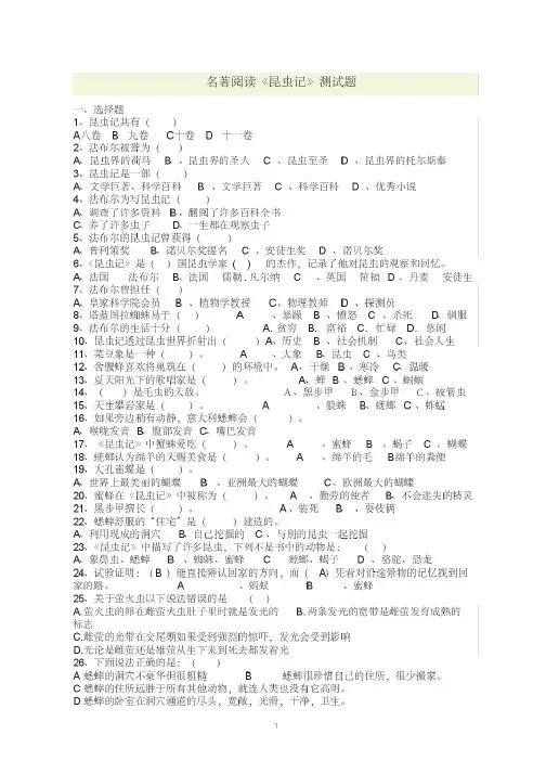 名著阅读《昆虫记》测试题及答案解析