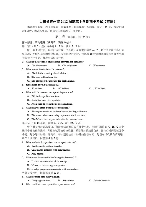 山东省青州市2012届高三上学期期中考试英语试题