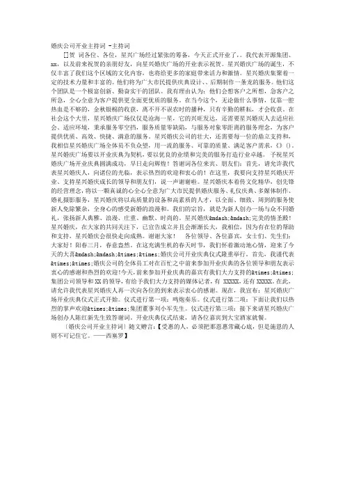 婚庆公司开业主持词