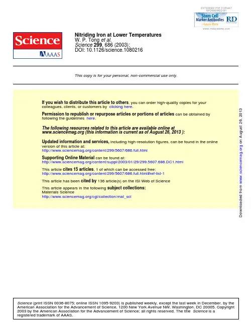 卢柯院士Science文章1