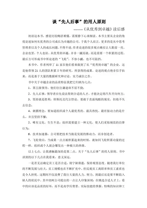 《从优秀到卓越》读后感 3