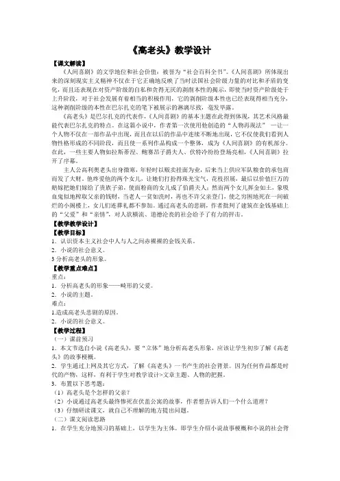 人教版高中语文必修3名著导读《高老头》教案(3)