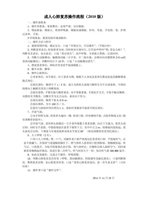 2010版心肺复苏操作流程