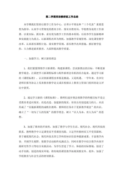 第二学期英语教研组工作总结