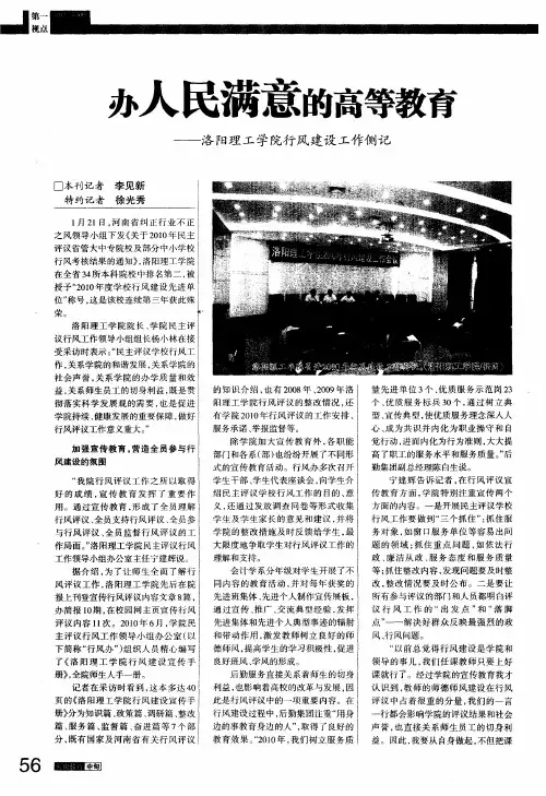 办人民满意的高等教育——洛阳理工学院行风建设工作侧记