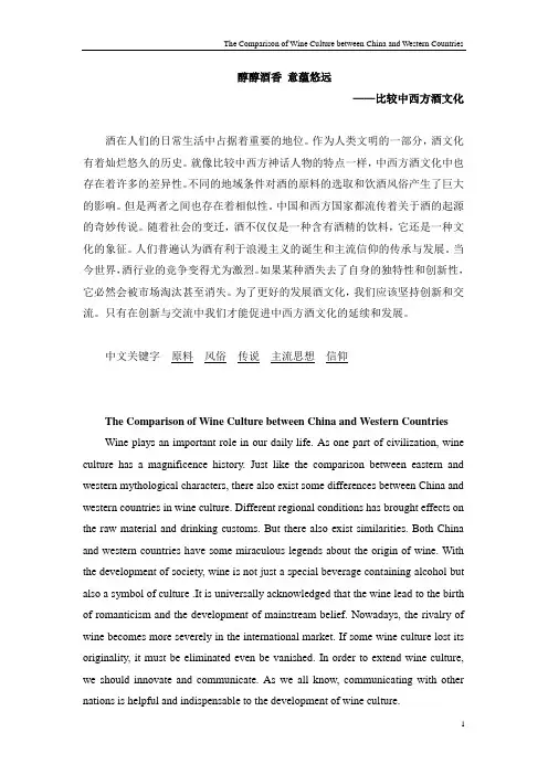 中西文化比较论文