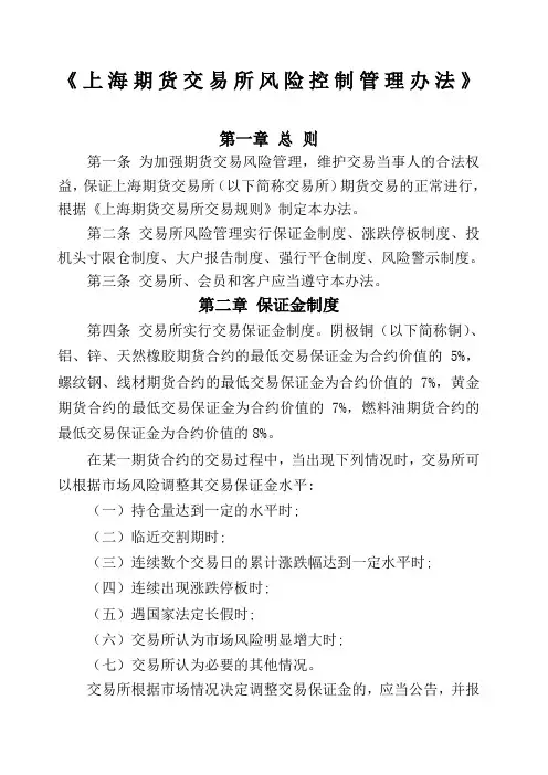 上期所风险控制管理办法