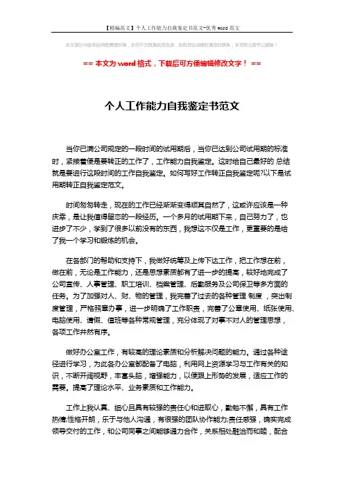 【精编范文】个人工作能力自我鉴定书范文-优秀word范文 (3页)