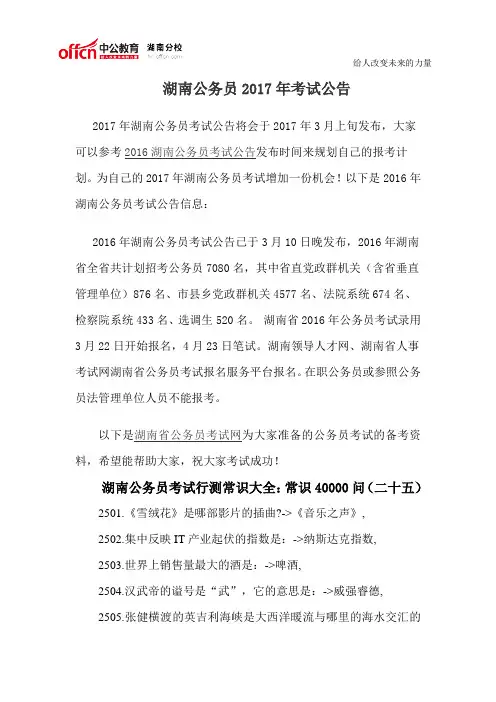 湖南公务员2017年考试公告