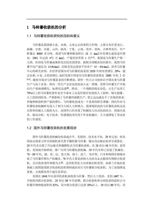 毕业设计--马铃薯收获机的设计
