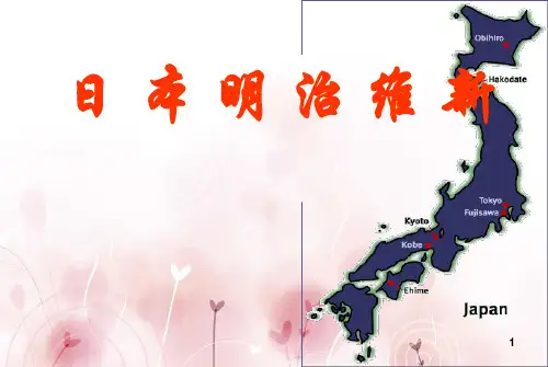 7.3.4明治维新解析
