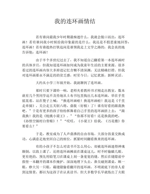 我的连环画情结
