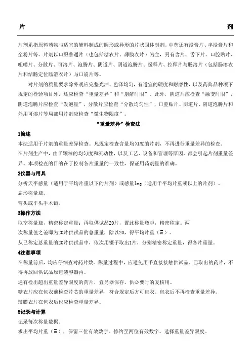 中国药典2015年版：片剂