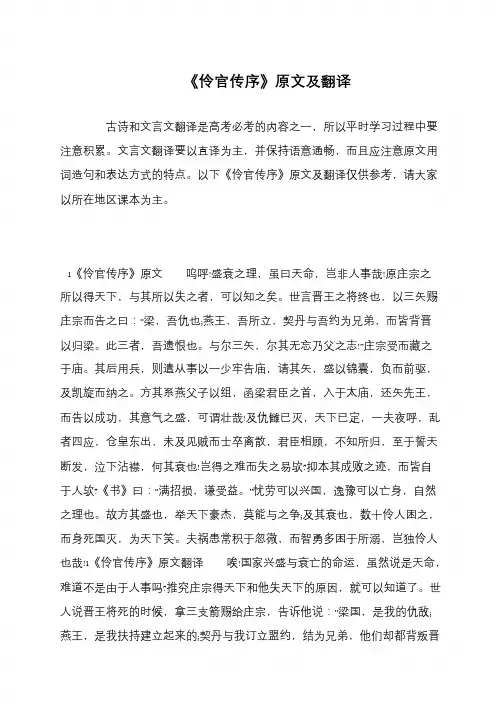 《伶官传序》原文及翻译