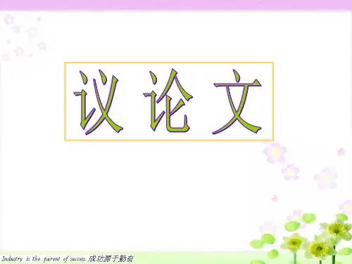 最新高考英语专题解析课件-阅读理解[议论文]