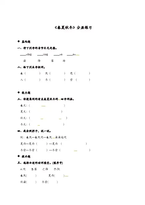 【精品】最新部编版一年级下册语文同步练习-识字 1 春夏秋冬(含答案)