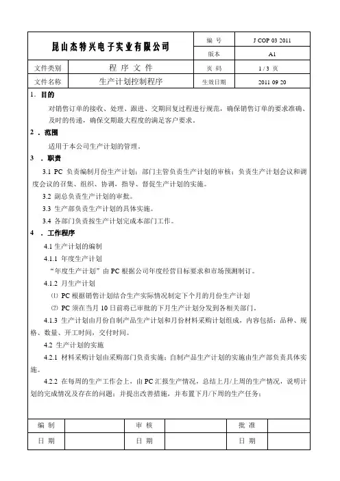 03生产计划控制程序