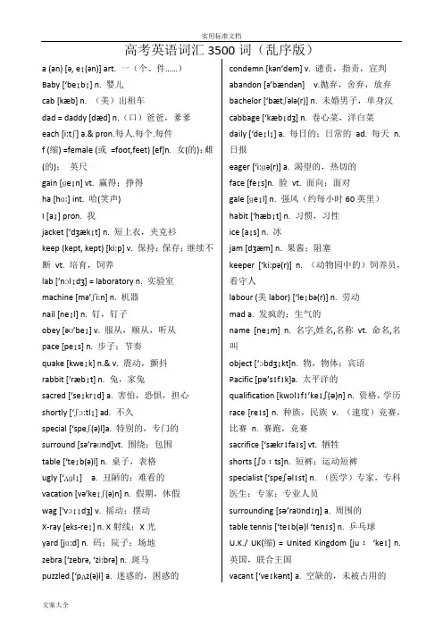 高考英语词汇3500词-乱序版