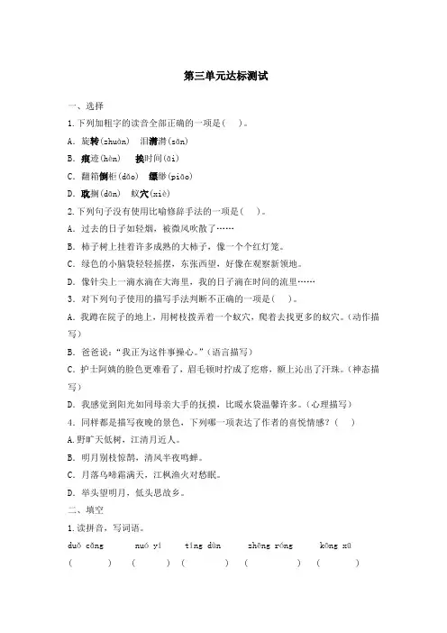 部编版六年级下册语文 第三单元达标测试(含答案)