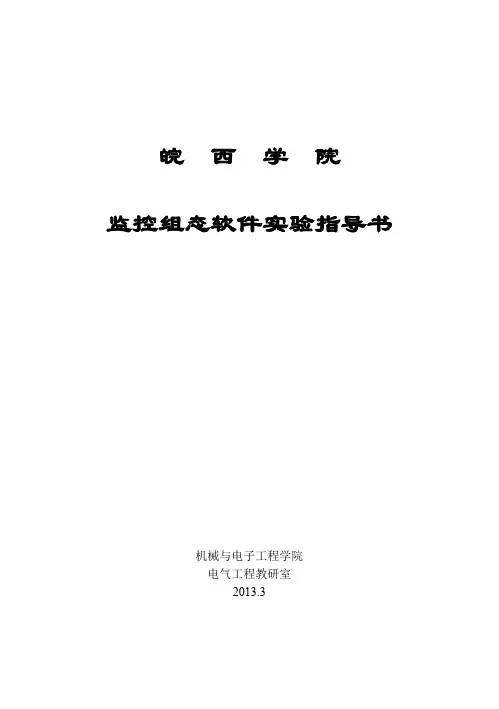 组态王使用说明