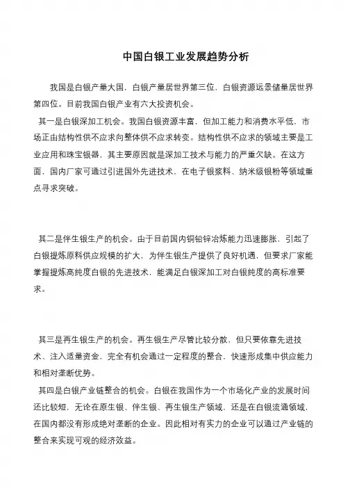 中国白银工业发展趋势分析