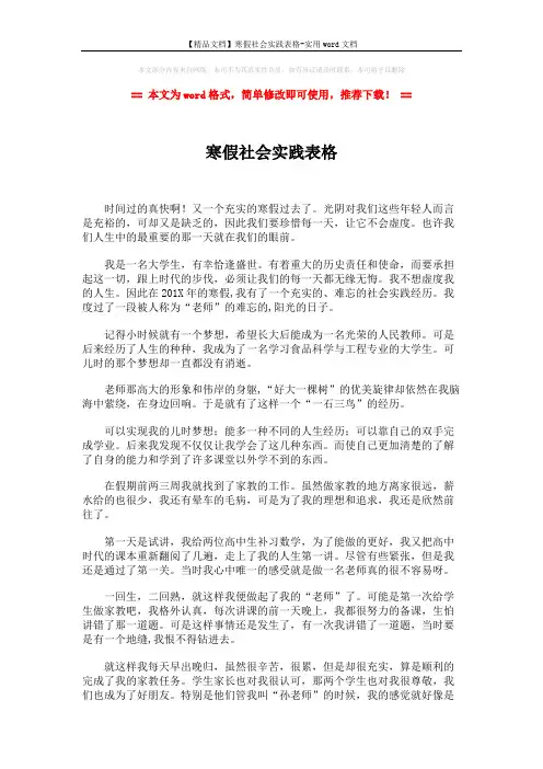 【精品文档】寒假社会实践表格-实用word文档 (2页)