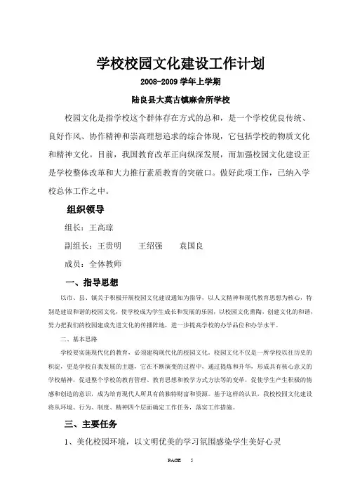 学校校园文化建设工作计划