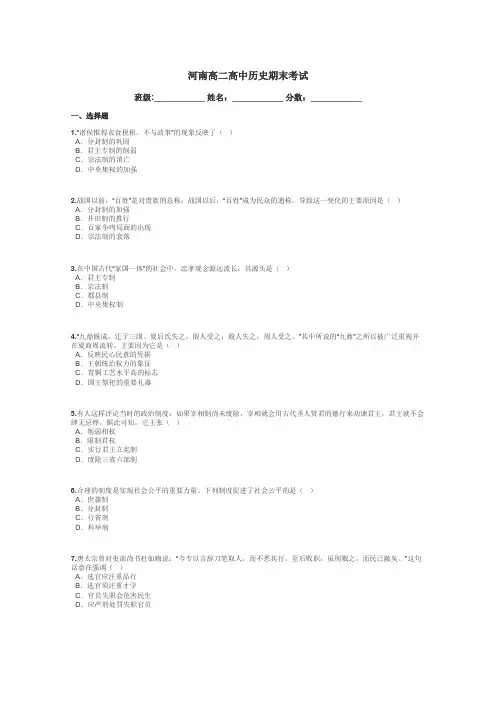 河南高二高中历史期末考试带答案解析
