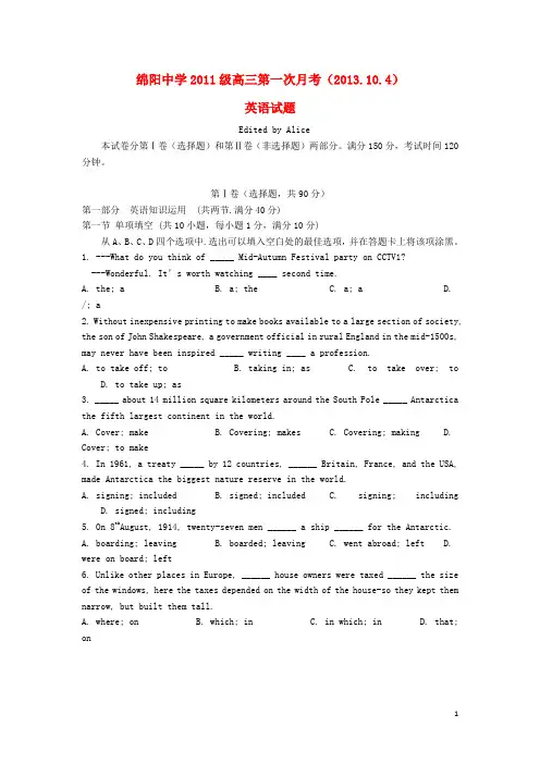 四川省绵阳中学2014届高三英语上学期第一次月考试卷新人教版